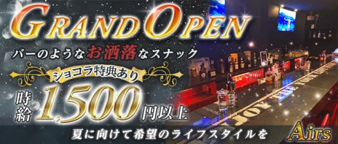 Airs-アイリス-【公式求人・体入情報】(佐世保スナック)の求人・体験入店情報