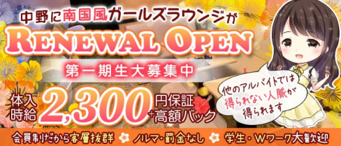 CORAL(コーラル)【公式求人・体入情報】(歌舞伎町ガールズラウンジ)の求人・体験入店情報