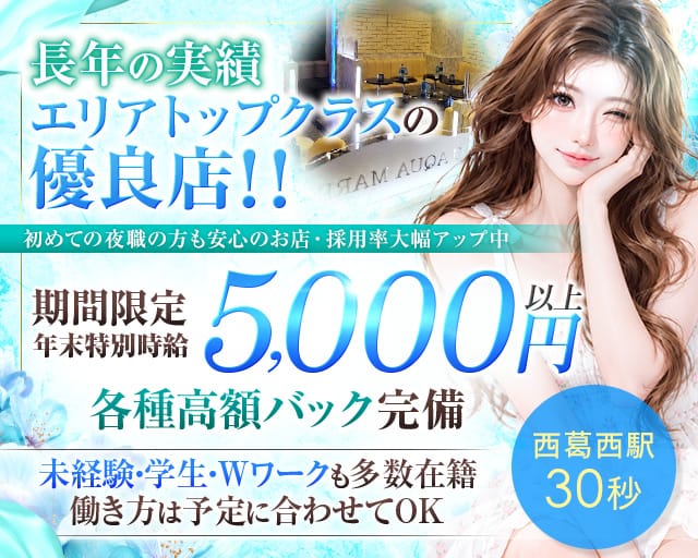 AQUA MARINE(アクアマリン)のキャバクラ体入