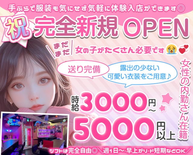 【昼・夜】Cafe&Bar Clara（クララ）のガールズバー体入