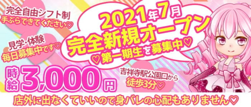 Girls Bar K-2(ケーツー)【公式求人・体入情報】(吉祥寺ガールズバー)の求人・体験入店情報