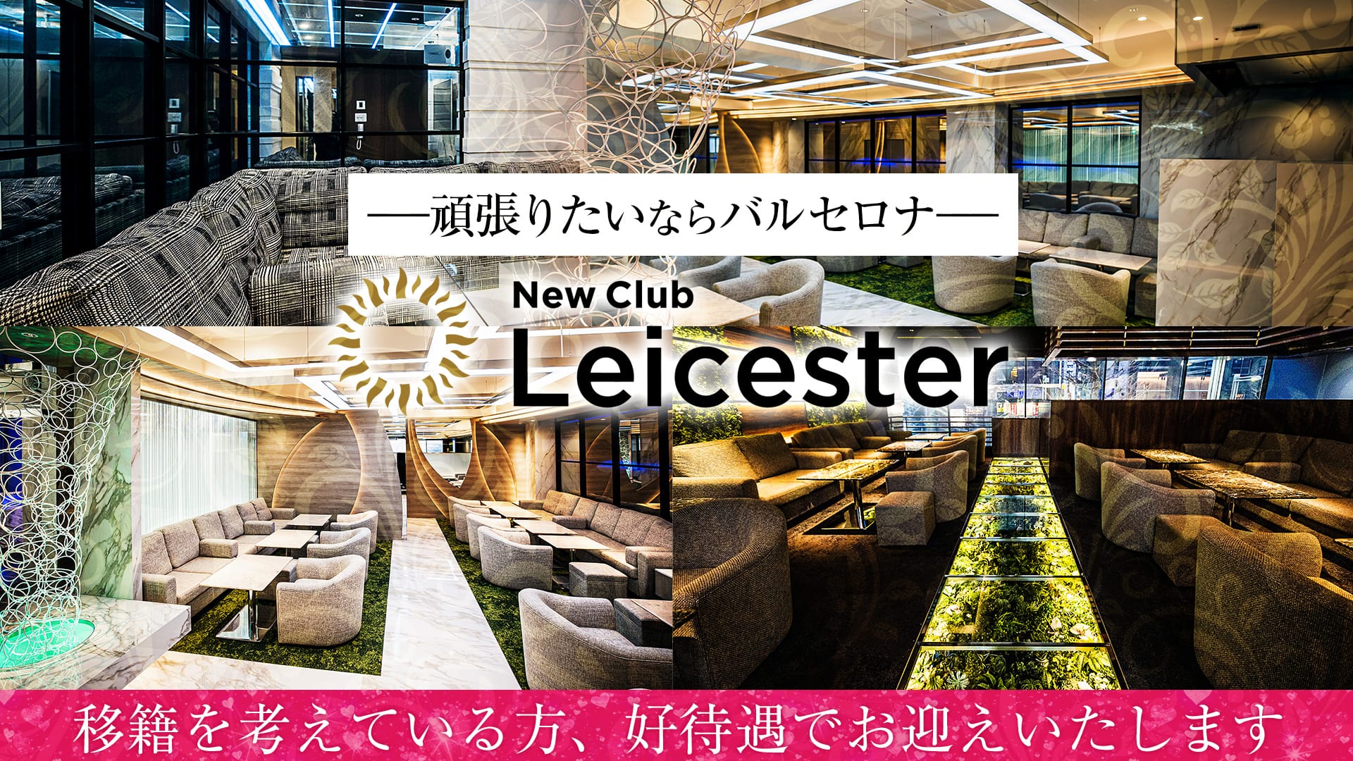 NewClub　Leicester（レスター）【公式求人・体入情報】 すすきのニュークラブ TOP画像
