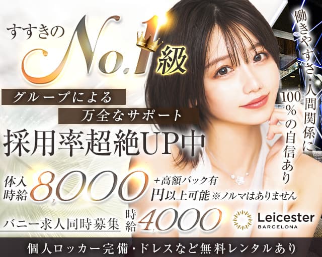 New Club Leicester（レスター） の女性求人【体入ショコラ】