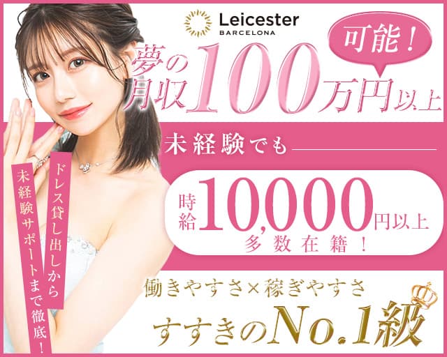 BARCELONA Leicester（レスター）のニュークラブ体入