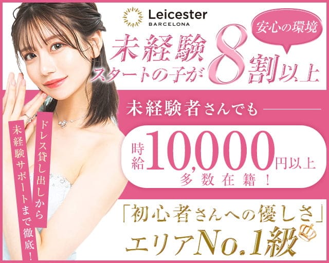 BARCELONA Leicester（レスター）のニュークラブ体入