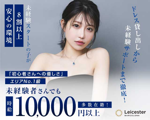 BARCELONA Leicester（レスター）のニュークラブ体入