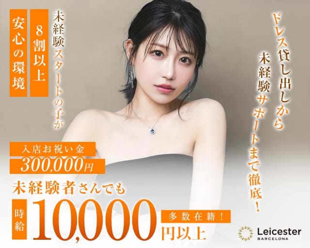 NewClub Leicester（レスター）の求人情報