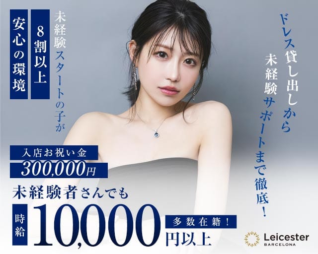 NewClub Leicester（レスター）の求人情報