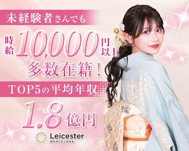 NewClub Leicester（レスター）の求人情報
