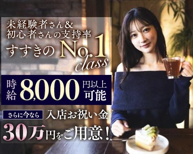 【すすきの】BARCELONA 桃李（バルセロナ トウリ）のニュークラブ体入