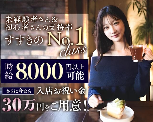 【すすきの】BARCELONA 桃李（バルセロナ トウリ）のニュークラブ体入