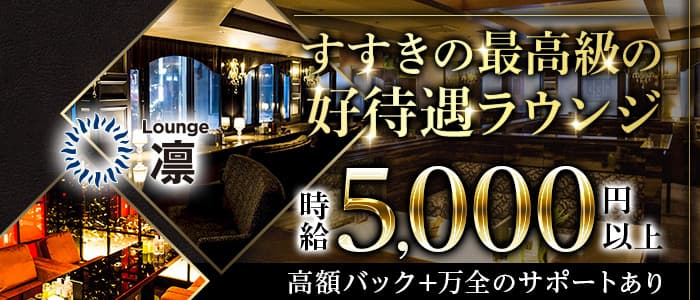 Lounge 凛（りん）【公式求人・体入情報】 すすきのラウンジ バナー
