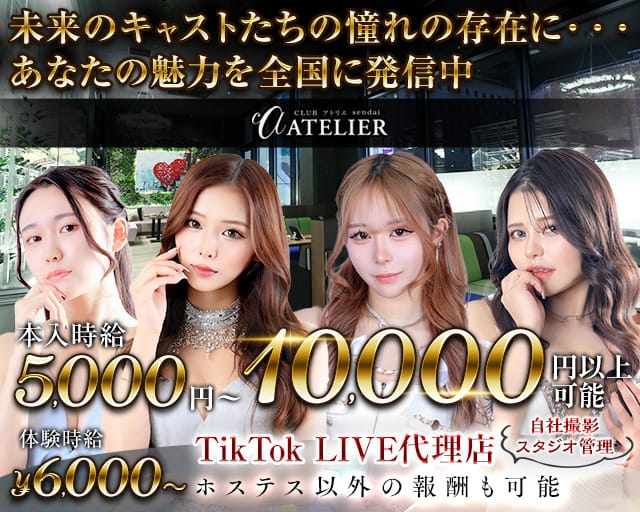 CLUB ATELIER（アトリエ）の求人情報
