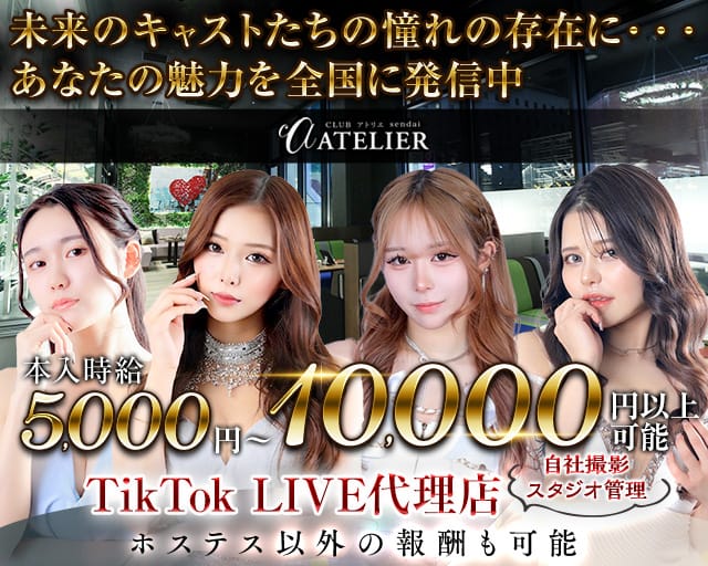 CLUB ATELIER（アトリエ）の求人情報