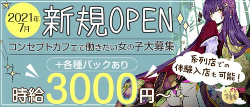 かぐや姫【公式求人・体入情報】(五反田ガールズバー)の求人・体験入店情報