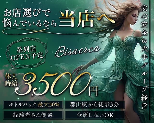 BISERCA（ビセルカ）のキャバクラ体入
