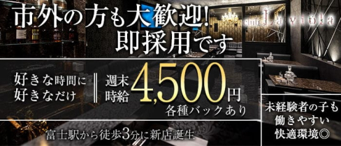 La viola(ラ ビオラ)【公式出稼ぎ求人情報】(富士キャバクラ)の求人・バイト・体験入店情報