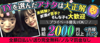 T・Y (ティーワイ)【公式求人・体入情報】(国分町ガールズバー)の求人・体験入店情報
