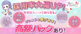 Girl's connect青春編(ガールズコネクト)【公式求人・体入情報】(国分町ガールズバー)の求人・体験入店情報