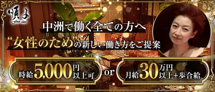 First Class ファーストクラス 公式求人 体入情報 中洲 クラブ 公式求人 キャバクラ求人なら 体入ショコラ