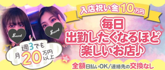 Rabbit Rabbit(ラビットラビット)【公式求人・体入情報】(国分町ガールズバー)の求人・体験入店情報