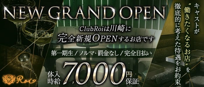 ClubRoi（クラブロワ）【公式体入・求人情報】 川崎キャバクラ バナー