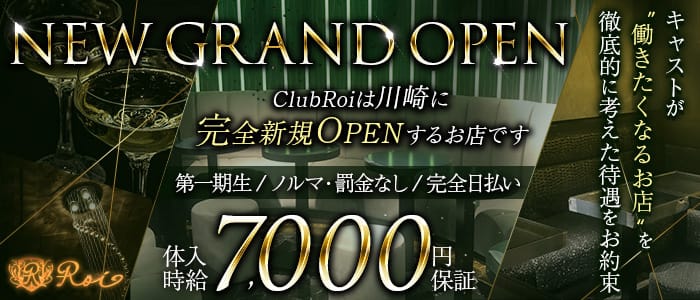 "New" ClubRoi（クラブロワ） の女性求人【体入ショコラ】