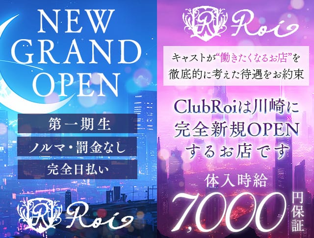 ClubRoi（クラブロワ）のキャバクラ体入