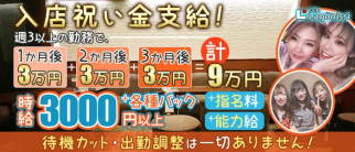 club Lagonissi(ラゴニッシ)【公式求人・体入情報】(西新ニュークラブ)の求人・体験入店情報