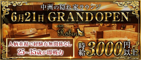 隠れ家ラウンジ Robin(ロビン)【公式出稼ぎ求人情報】(中洲ラウンジ)の求人・バイト・体験入店情報