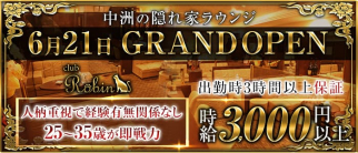隠れ家ラウンジ Robin(ロビン)【公式求人・体入情報】(中洲ラウンジ)の求人・体験入店情報