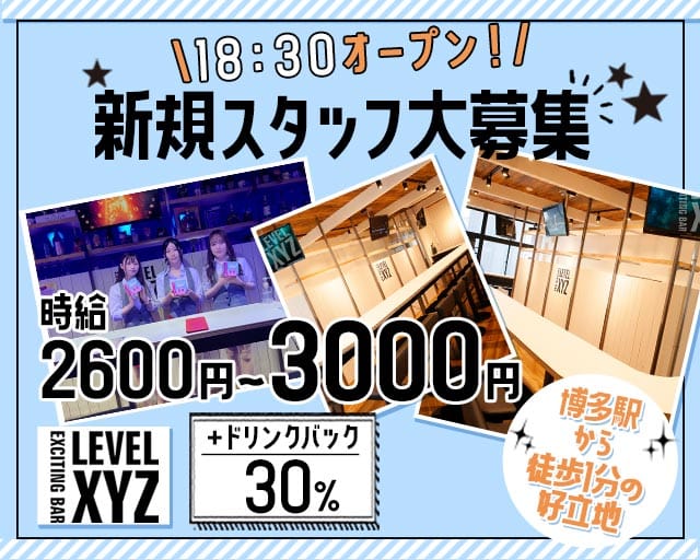 LEVEL XYZ 博多バスターミナル店（レベル エックスワイジー）(博多ガールズバー)の求人・体験入店情報