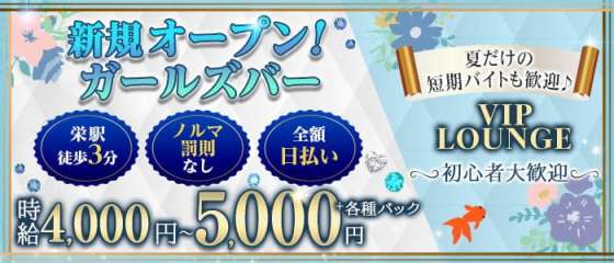 名古屋ガールズバー体入 求人 体入ショコラ で女性の高収入バイト 名古屋ガールズバー体入 求人 体入ショコラ で女性の高収入バイト