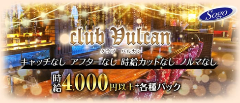 club Vulcan(バルカン)【公式求人・体入情報】(宮崎キャバクラ)の求人・体験入店情報