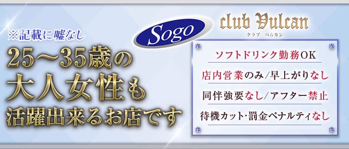 【宮崎】club Vulcan(バルカン)のキャバクラ体入
