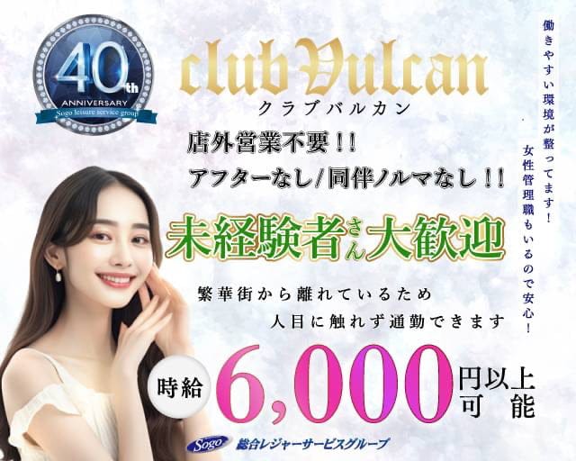 【宮崎】club Vulcan(バルカン) の女性求人【体入ショコラ】