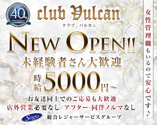 クラブ バルカンⅡのキャバクラ体入