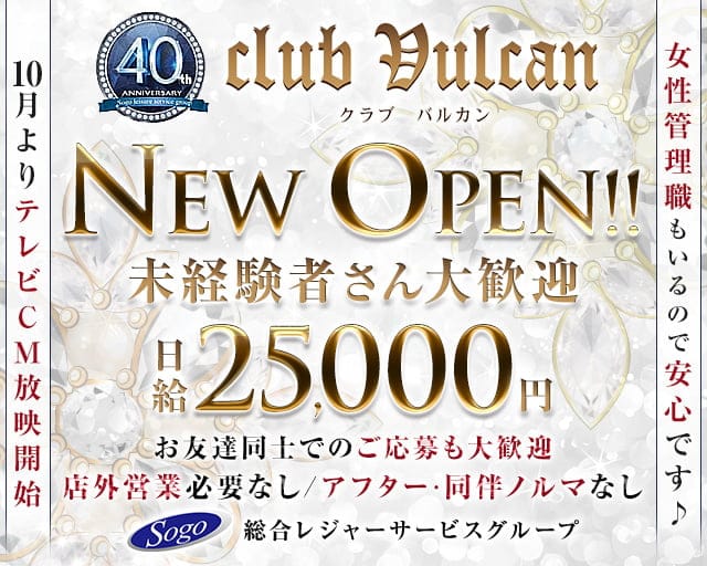 クラブ バルカンⅡのキャバクラ体入