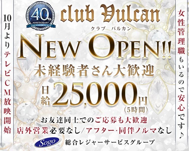 クラブ バルカンⅡのキャバクラ体入