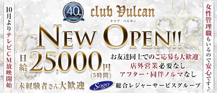 クラブ バルカンⅡ(宮崎キャバクラ)の求人・体験入店情報