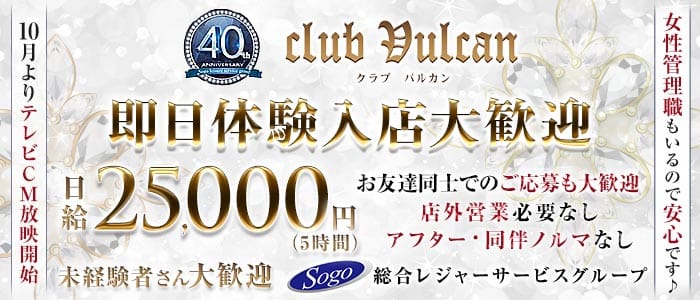 クラブ バルカンⅡ(宮崎キャバクラ)の求人・体験入店情報