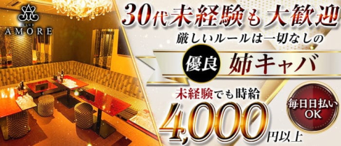 CLUB AMORE(アモーレ)【公式求人・体入情報】(天文館キャバクラ)の求人・体験入店情報