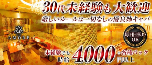 CLUB AMORE(アモーレ)【公式求人・体入情報】(天文館キャバクラ)の求人・体験入店情報