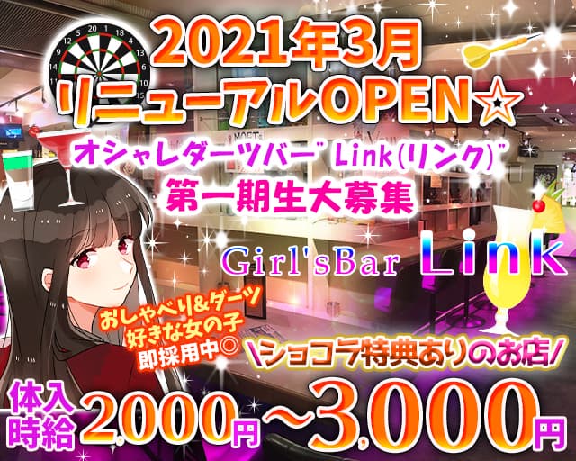 本八幡駅 Girl S Bar Link リンク 公式求人 体入情報 西船橋 ガールズバー 公式求人 ガールズバーバイトなら 体入ショコラ 本八幡駅 Girl S Bar Link リンク 公式求人 体入情報 西船橋 ガールズバー 公式求人 ガールズバーバイトなら 体入ショコラ