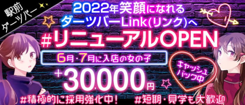【本八幡駅】Girl's Bar Link(リンク)【公式求人・体入情報】(西船橋ガールズバー)の求人・体験入店情報