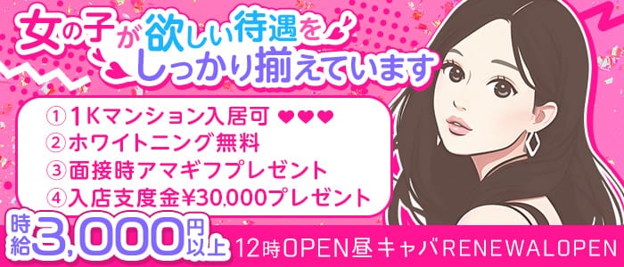 【昼・夜キャバ】MASQUERADE（マスカレード） の女性求人【体入ショコラ】