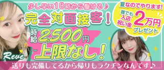 【橋本】Girl's Bar Reve (レイヴ)【公式体入・求人情報】(相模原ガールズバー)の求人・体験入店情報