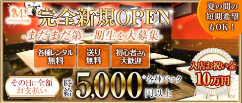 NEW CLUB 美櫻 (ミオ)【公式求人・体入情報】(国分町キャバクラ)の求人・体験入店情報