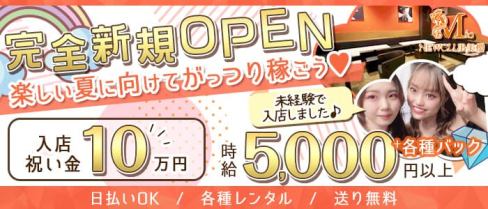 NEW CLUB 美櫻 (ミオ)【公式求人・体入情報】(国分町キャバクラ)の求人・体験入店情報