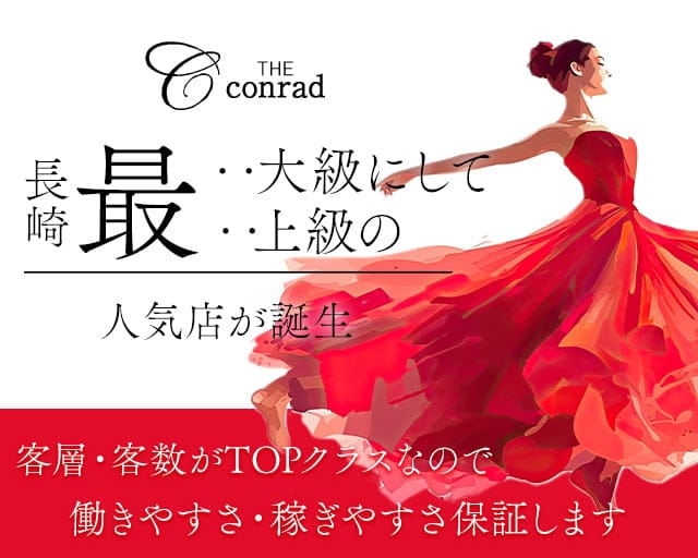 CLUB THE conrad（コンラッド）のラウンジ体入